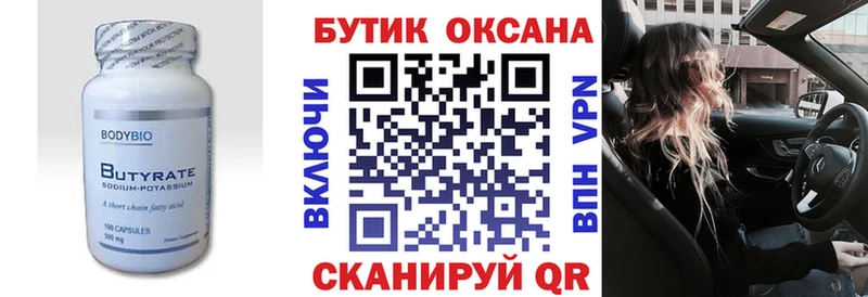 Купить где  Урень  Бутират оксибутират 