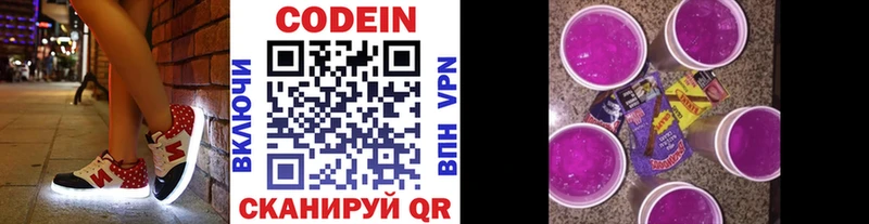 Codein напиток Lean (лин)  Купить где  Урень 